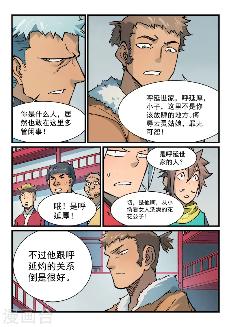 第374话6