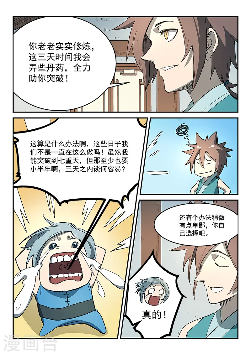 第284话6