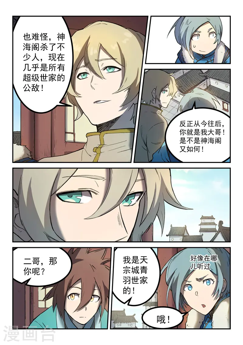 第257话5