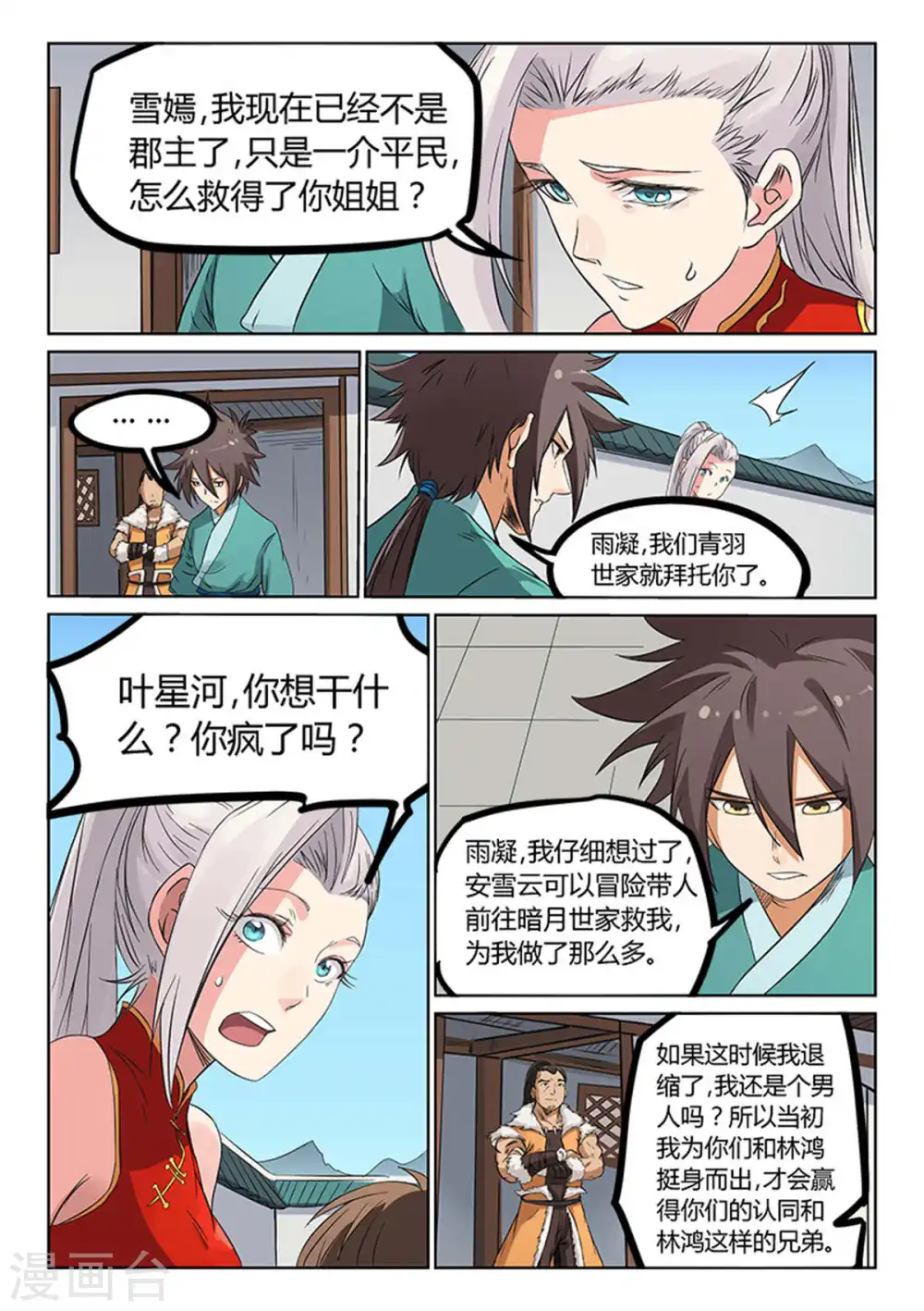 第167话5