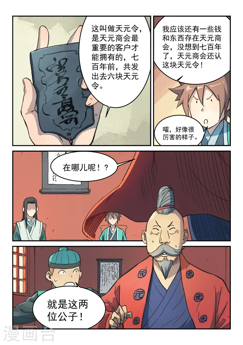 第299话5