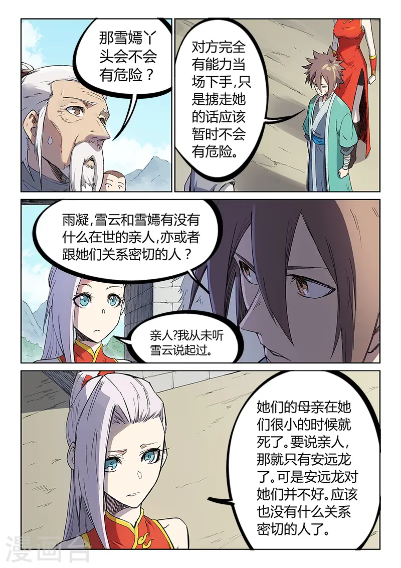 第247话5