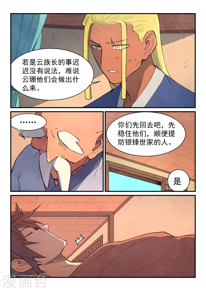 第632话7