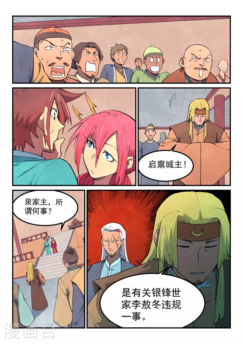 第638话8