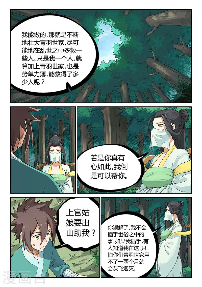 第235话5