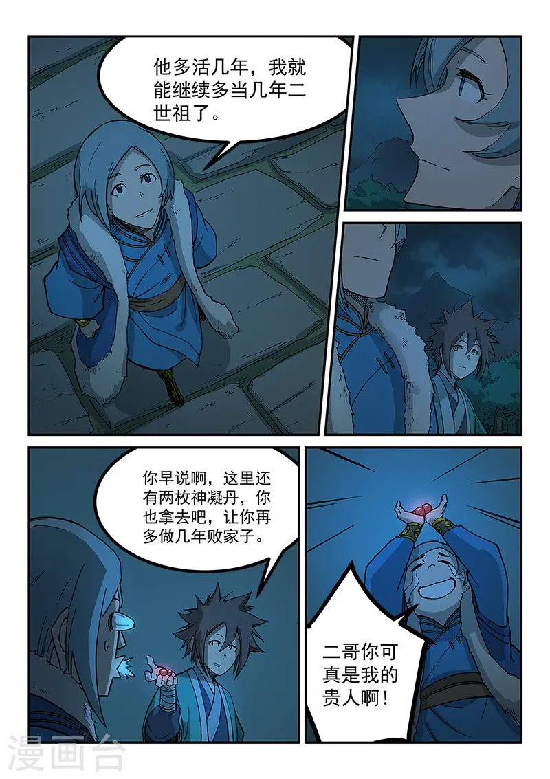 第261话5