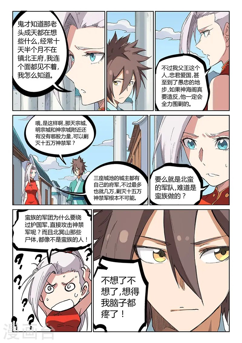 第233话8