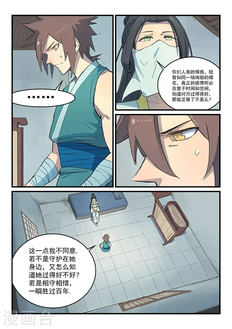 第288话7