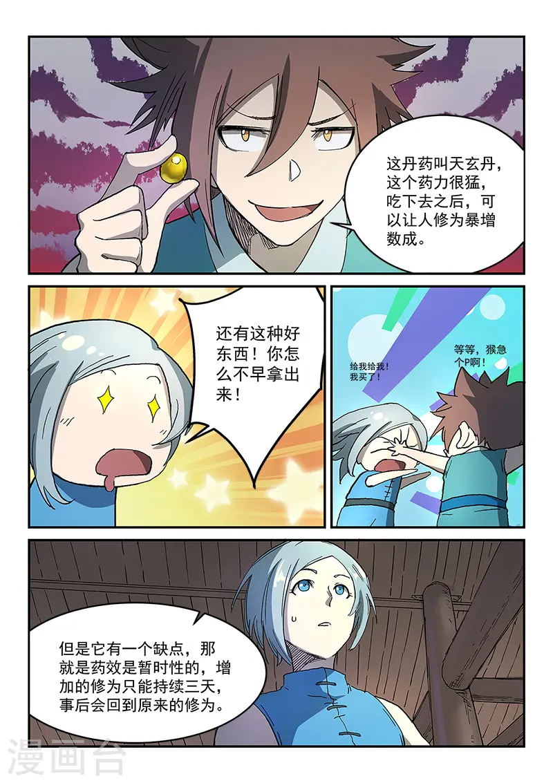 第284话7