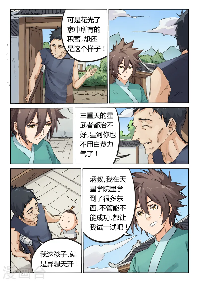 第85话8