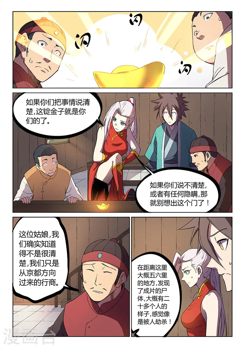 第243话6