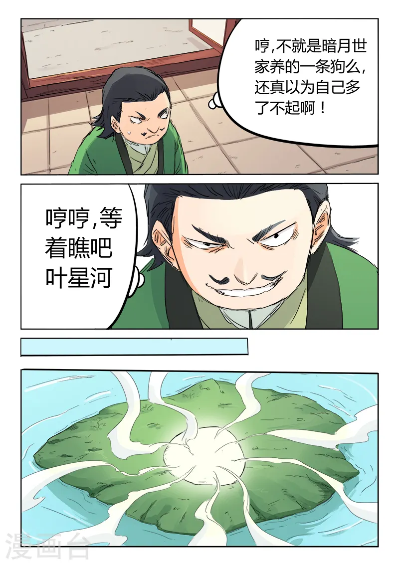 第108话8