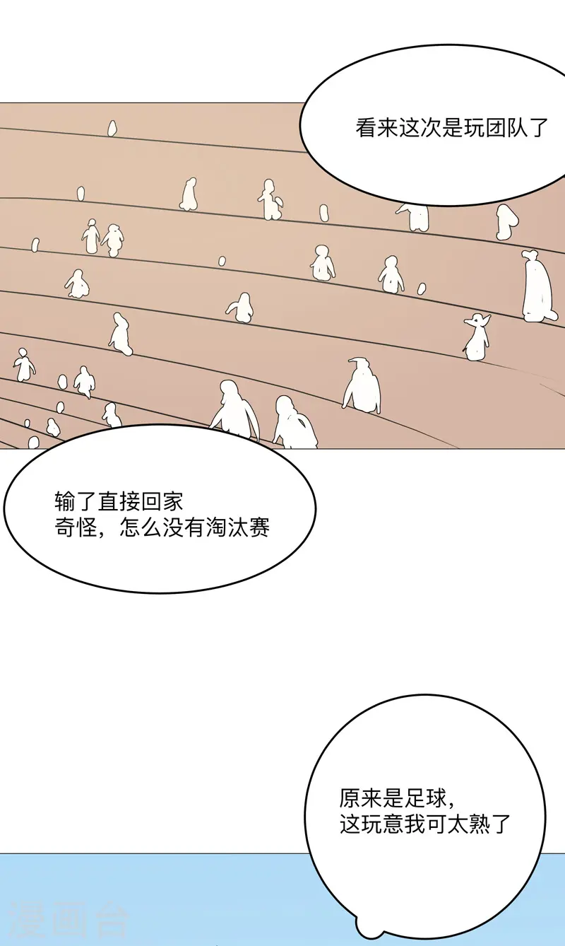 第248话 比蹴鞠？！17