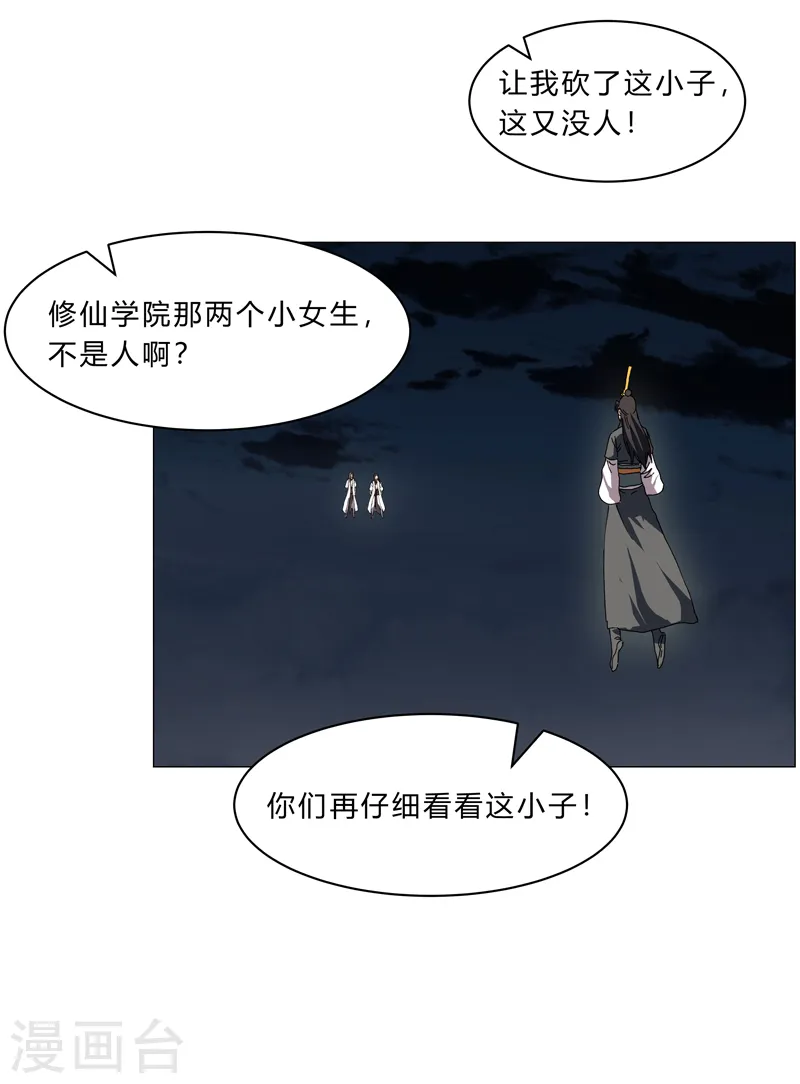 第139话 修仙界不谈感情11