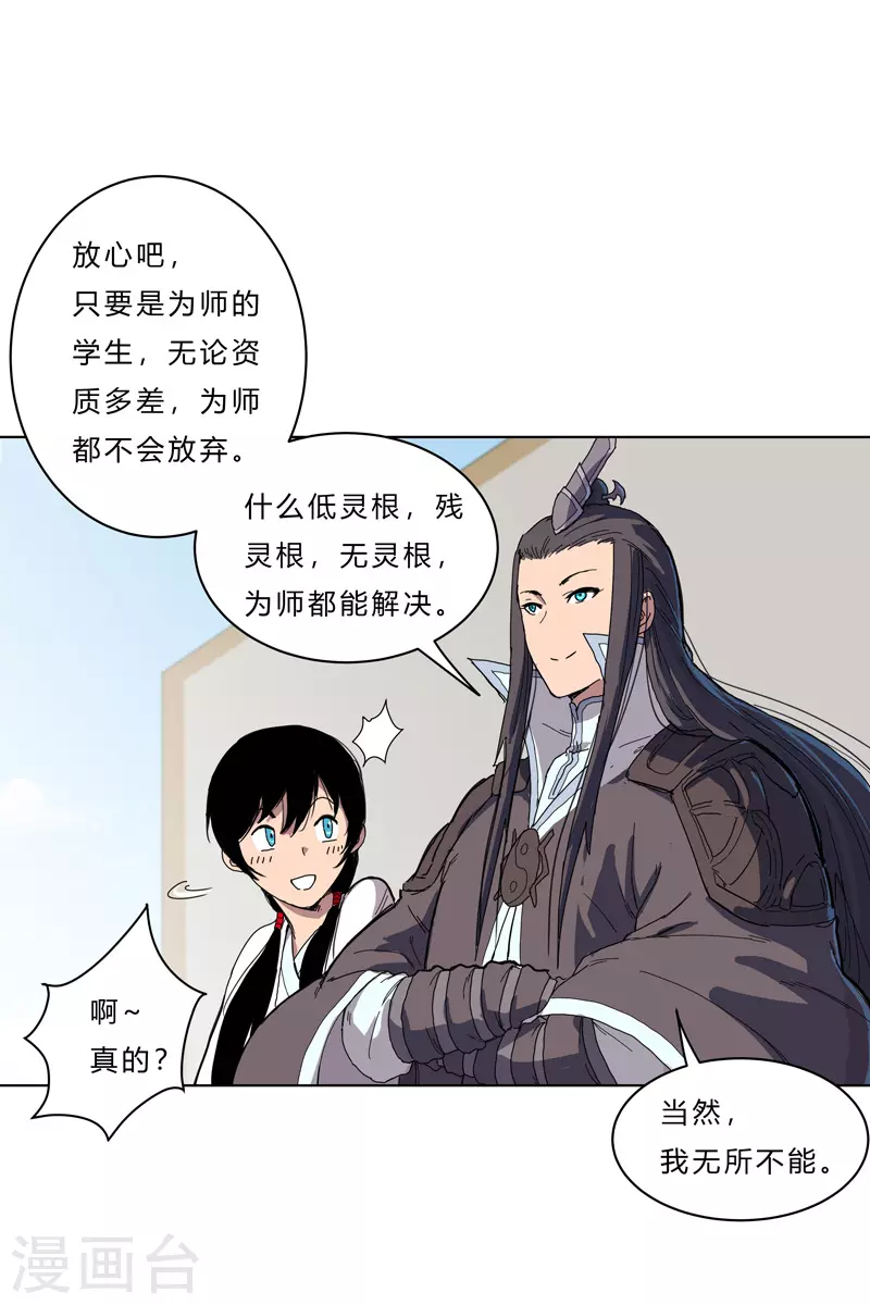 第40话 师尊标配男主的过去13