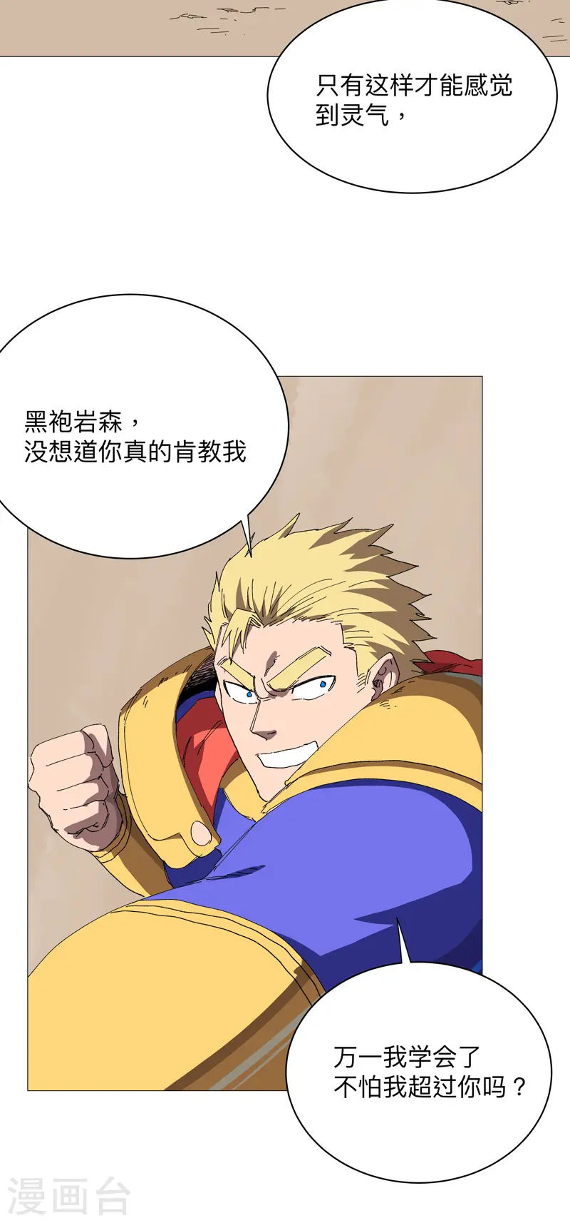 第238话 “差生”19