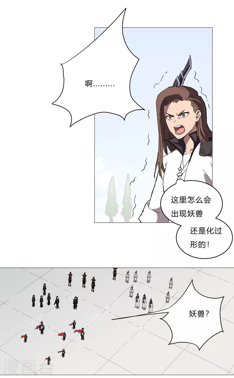 第63话 化形妖兽6