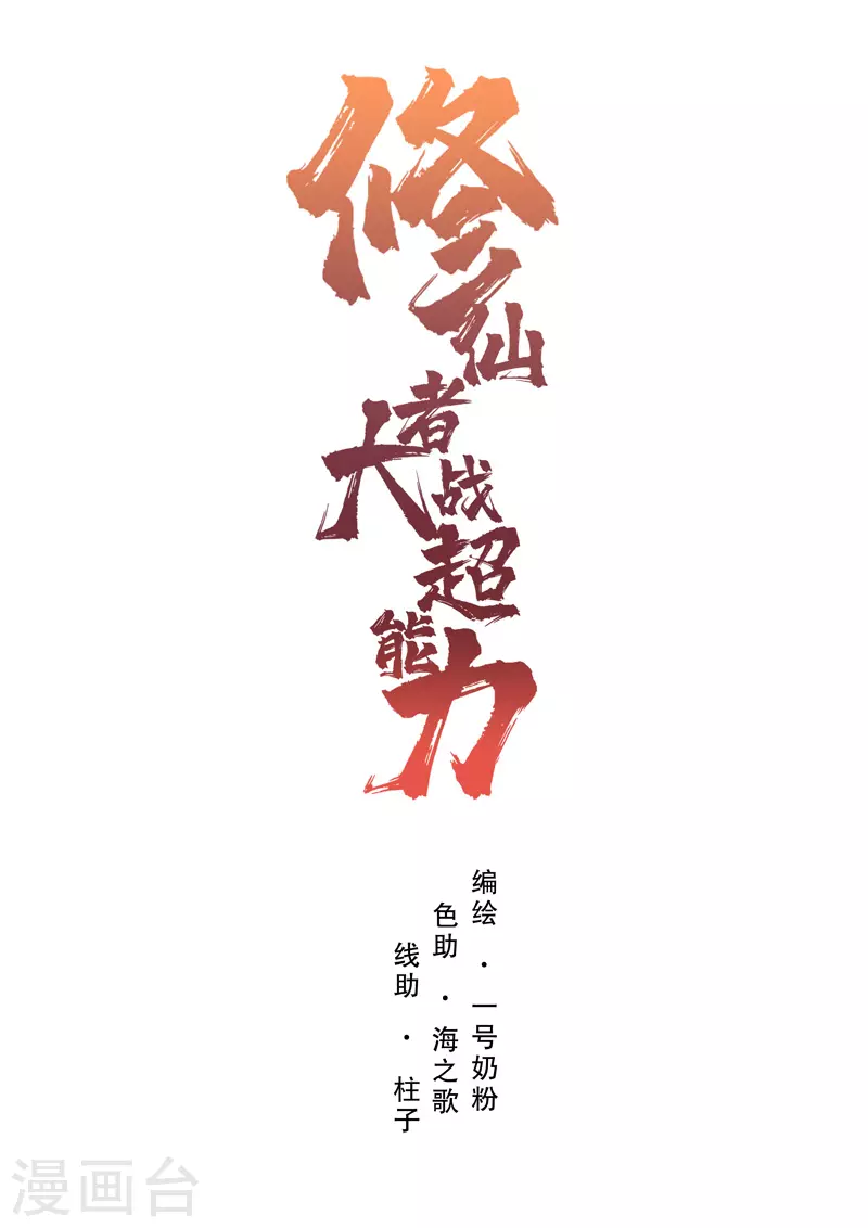 第60话 到底打完没有啊？0