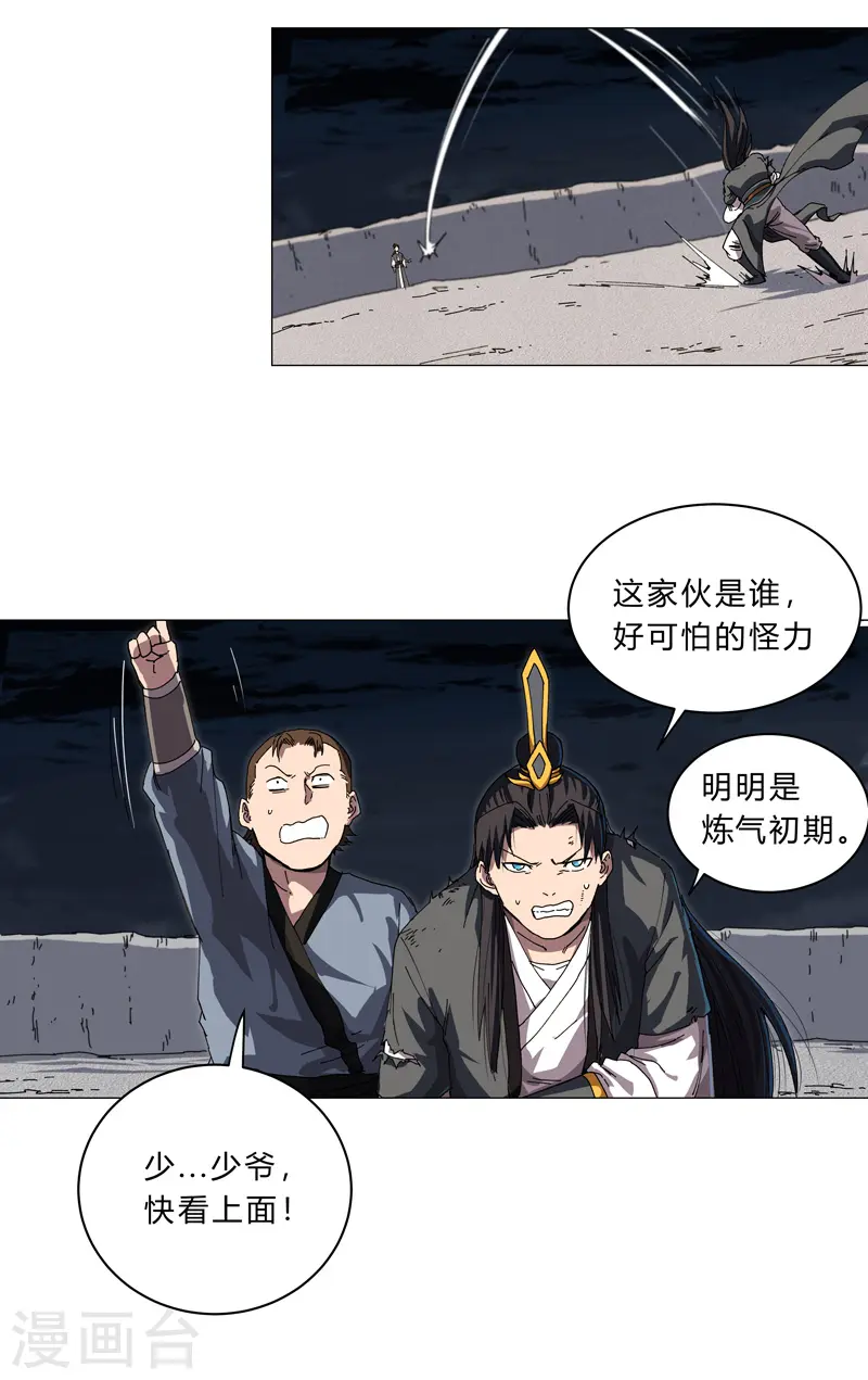 第142话 爸只能帮你到这了5