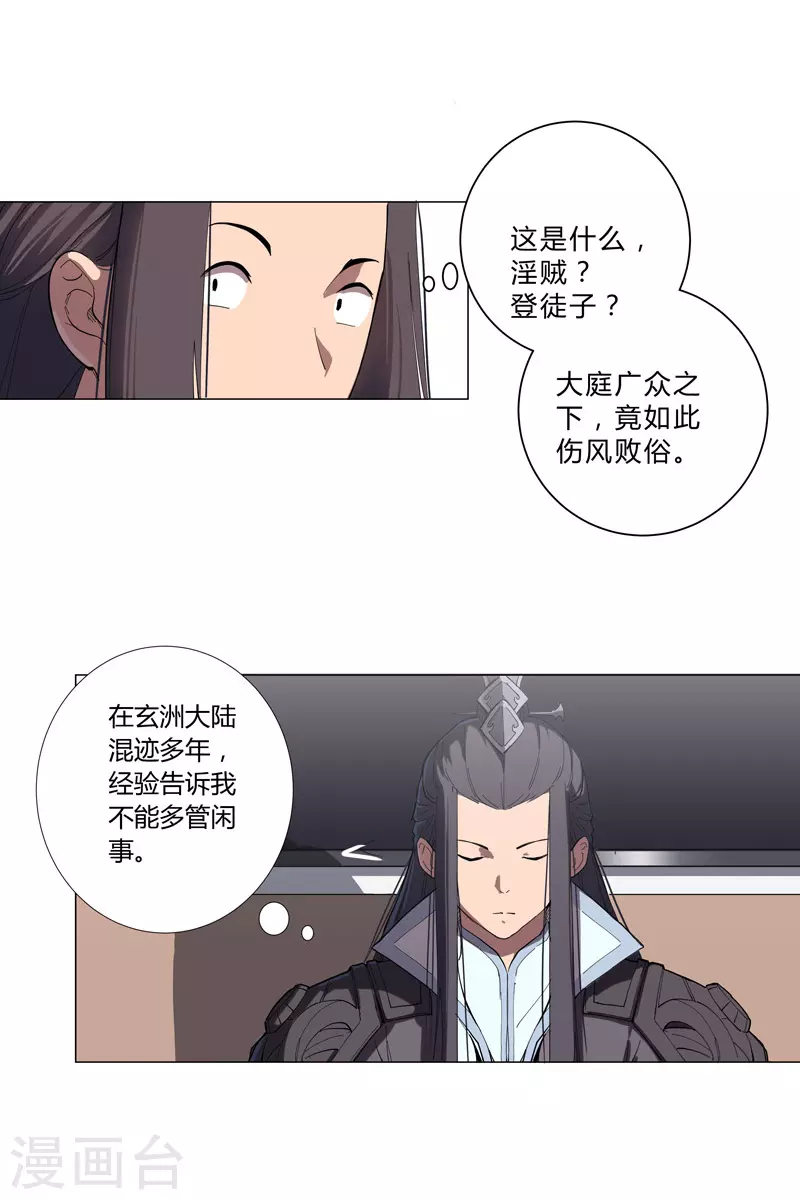 第8话 要做教习啦17