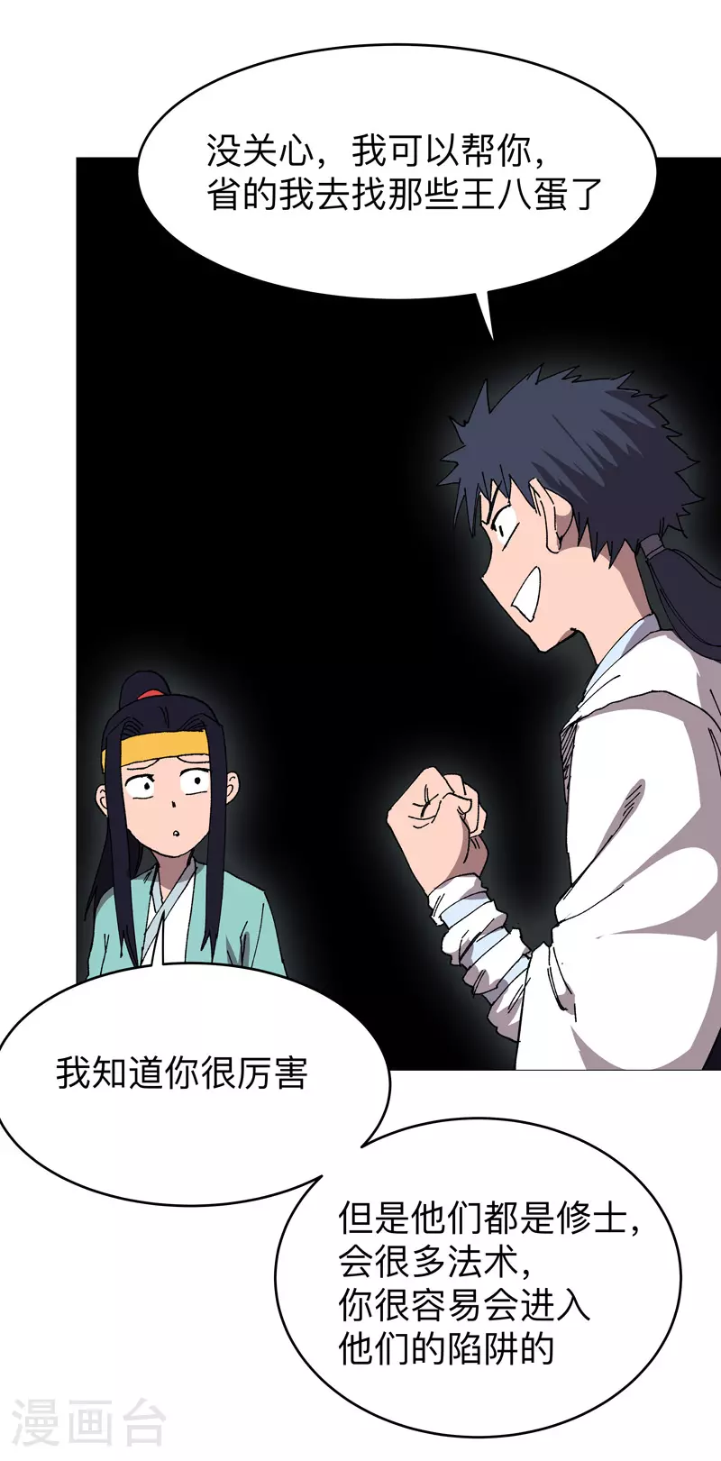 第269话 真折磨人17