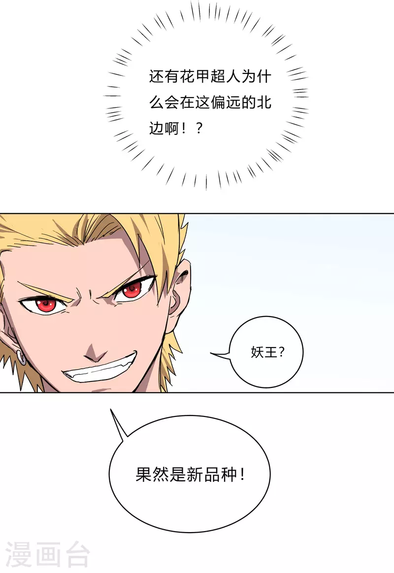 第59话 裸奔交换的战力值？13