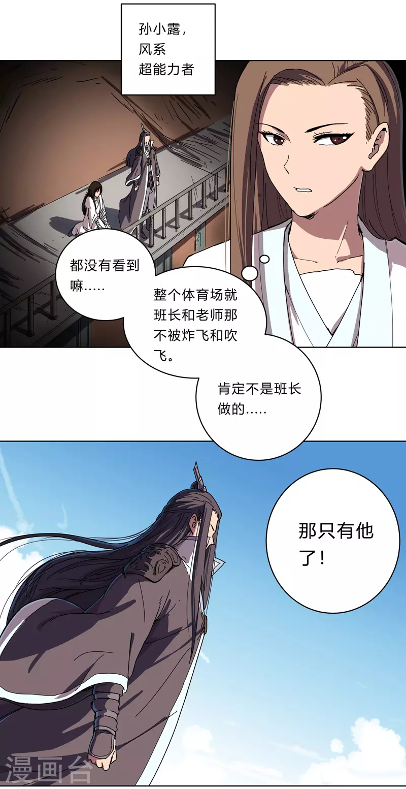 第24话 想通过考核没那么简单！4