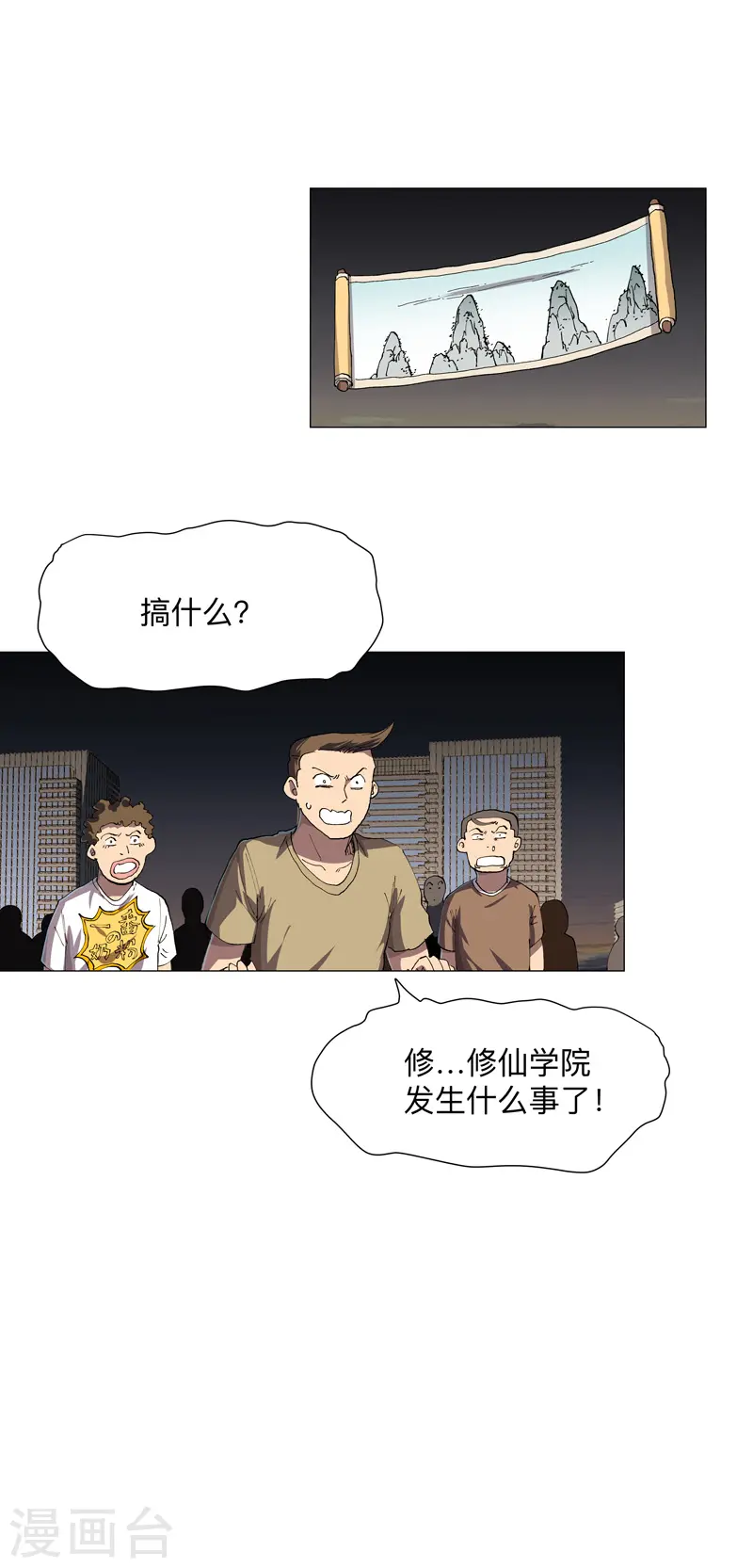 第173话 谁在吹牛皮23