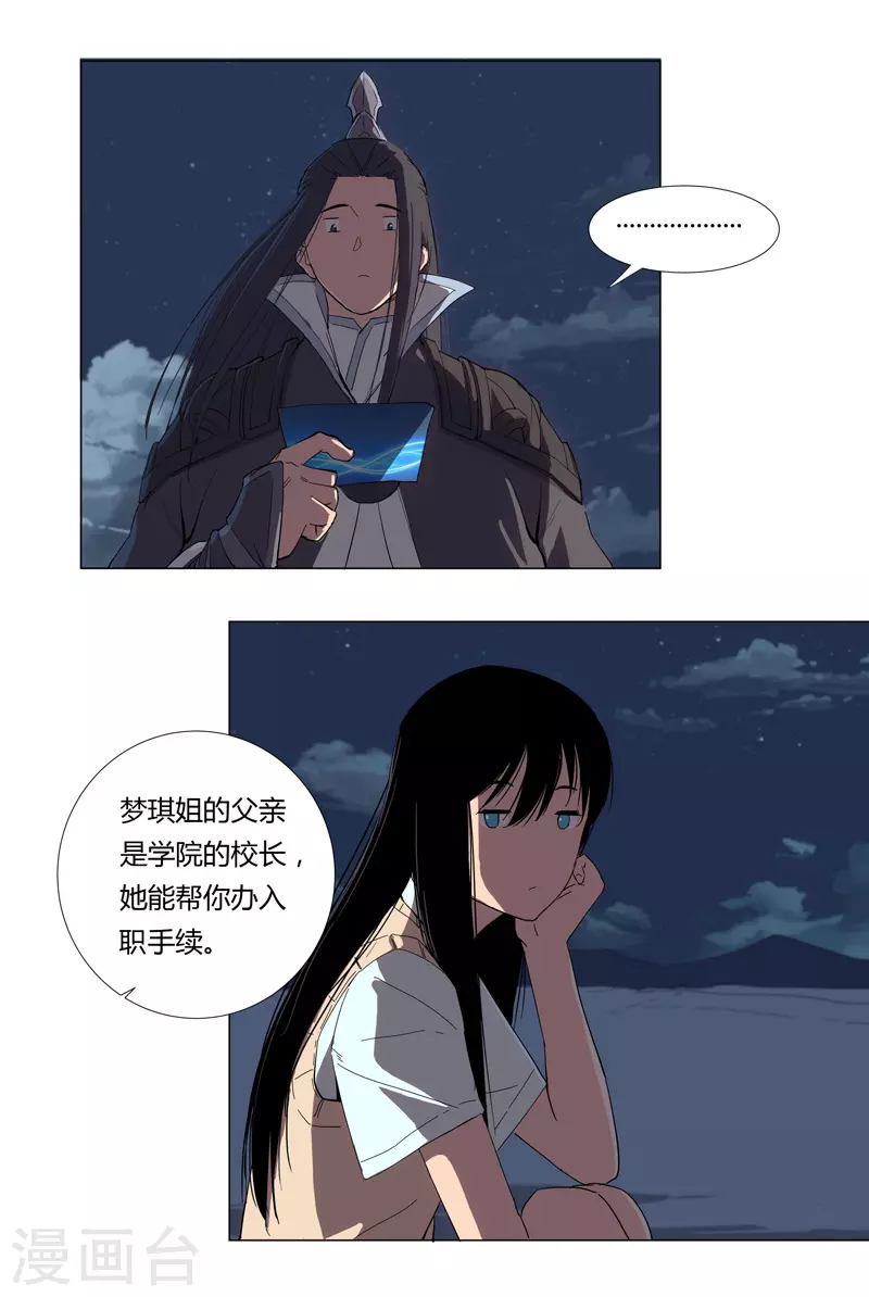 第8话 要做教习啦5
