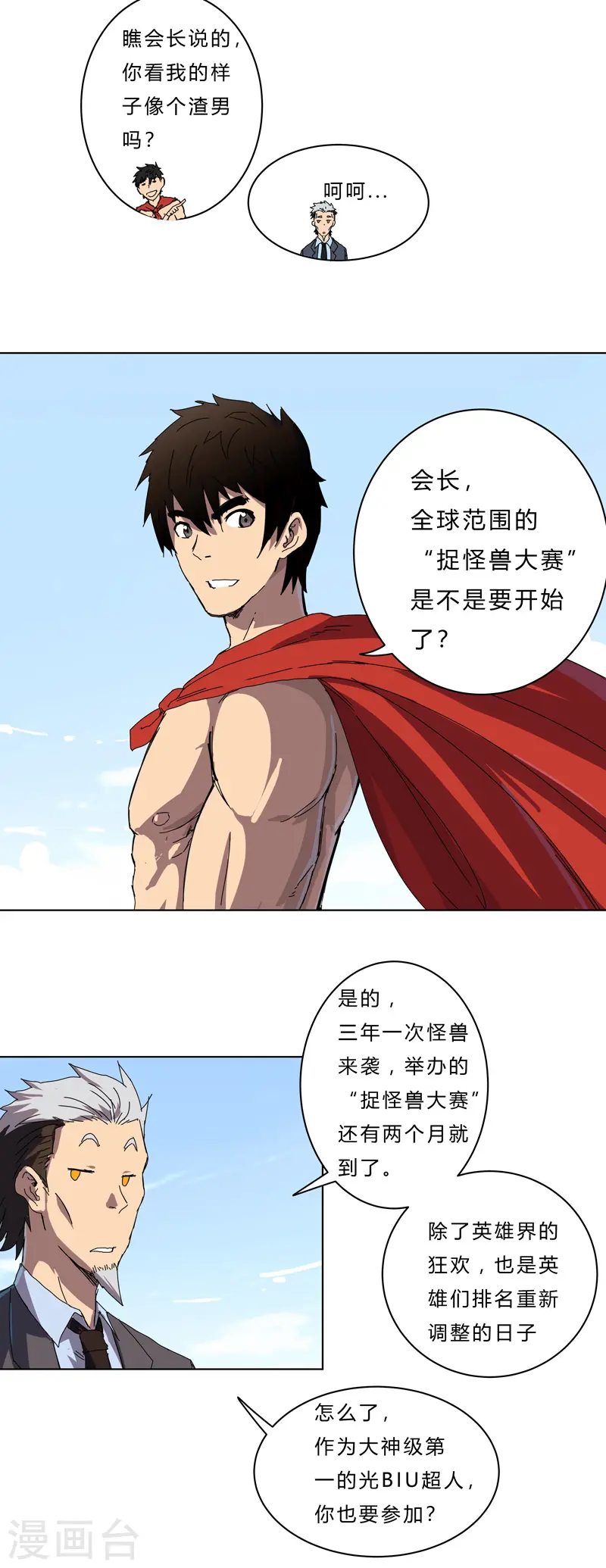 第43话 道了歉再走啊混蛋！20