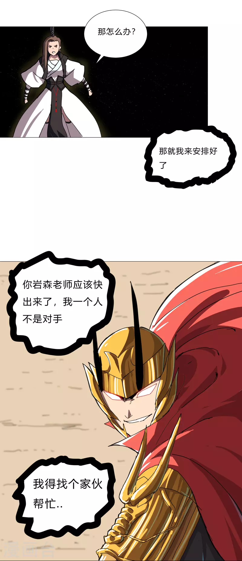 第72话 怪兽的反击10