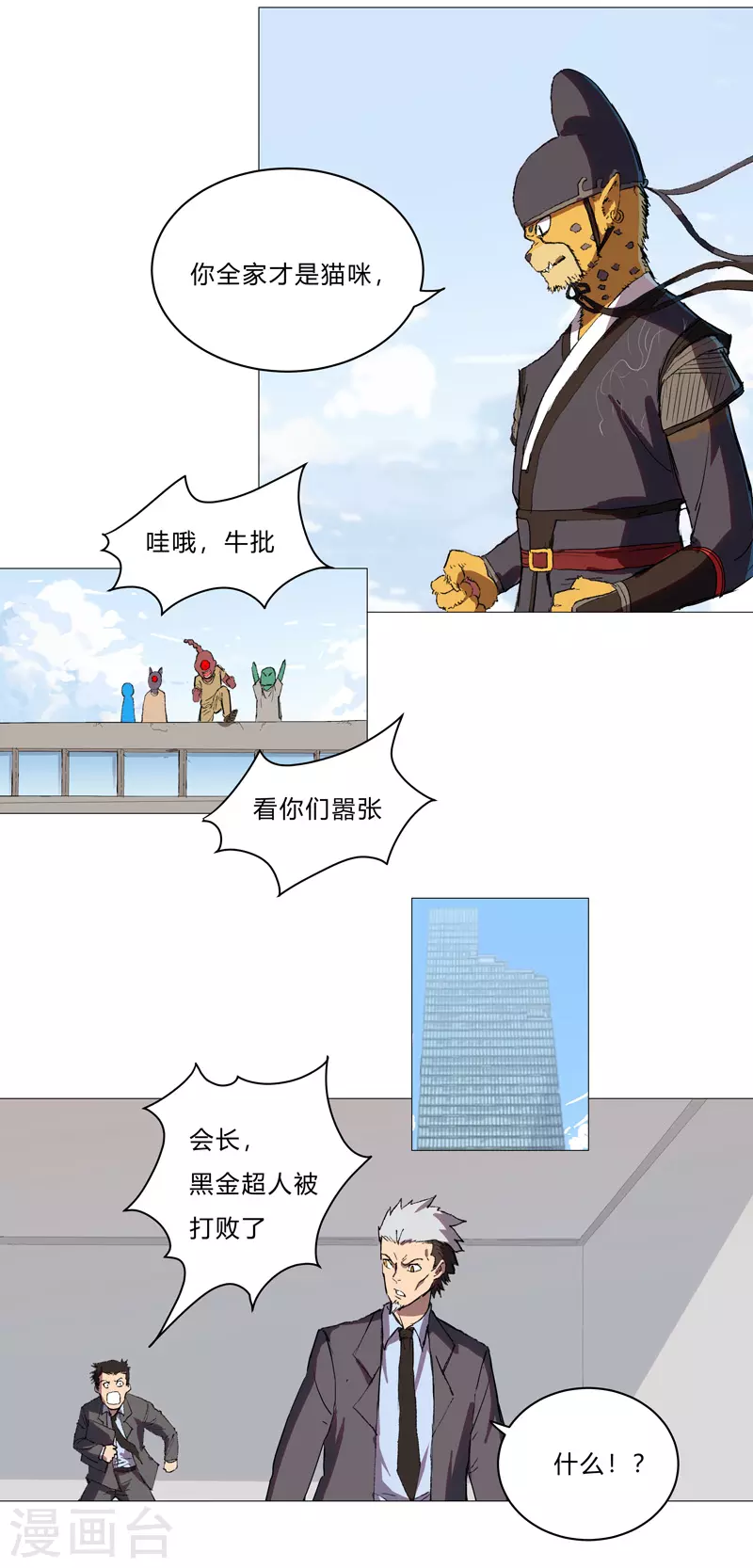 第66话 你才是小猫咪15