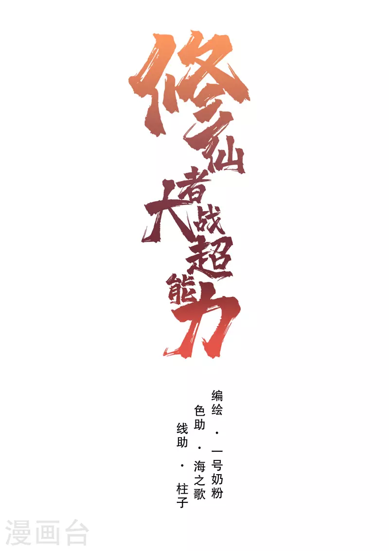 第59话 裸奔交换的战力值？0