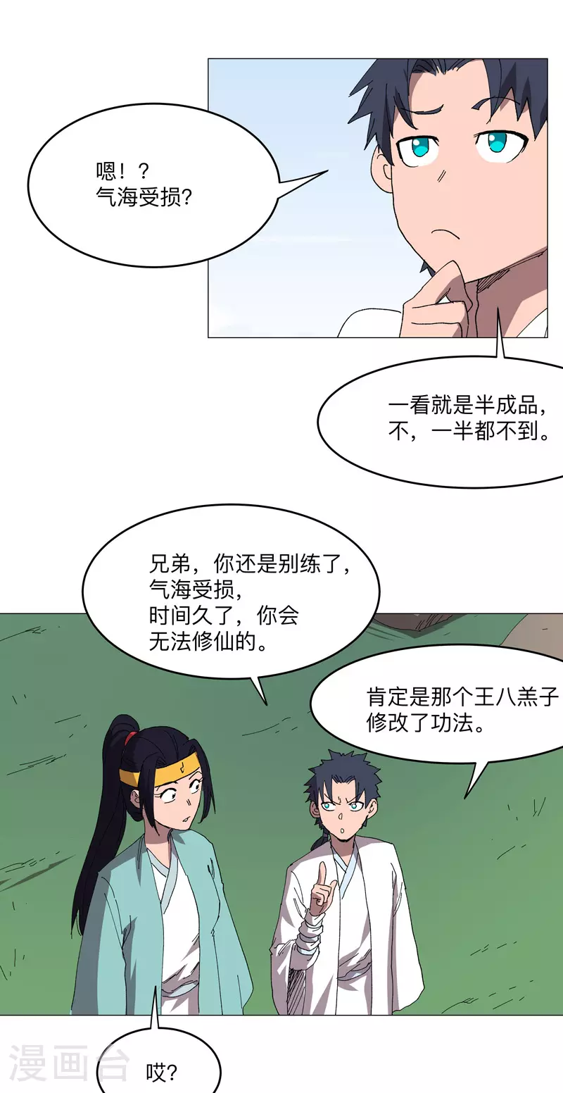 第259话 有变态啊！13
