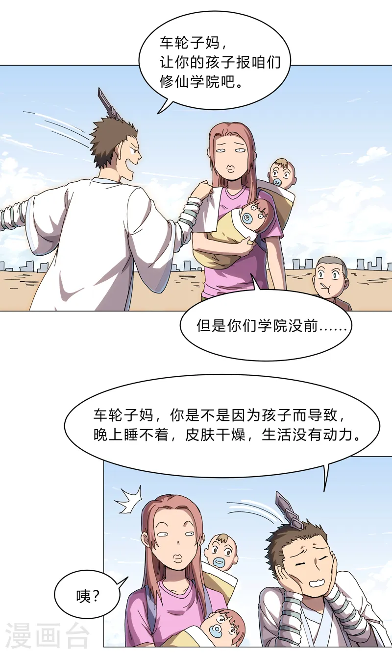 第131话 招生进行中10