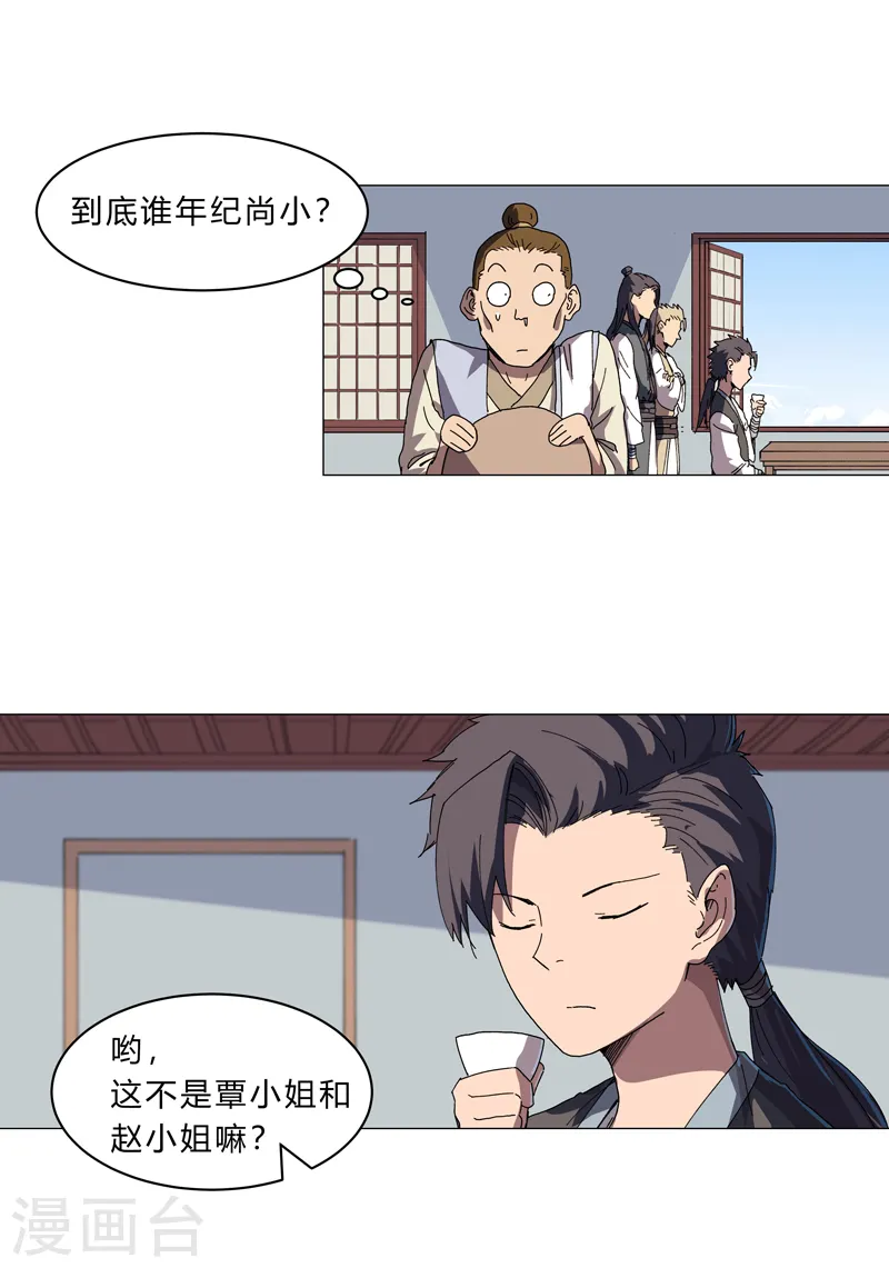 第135话 得罪人了12