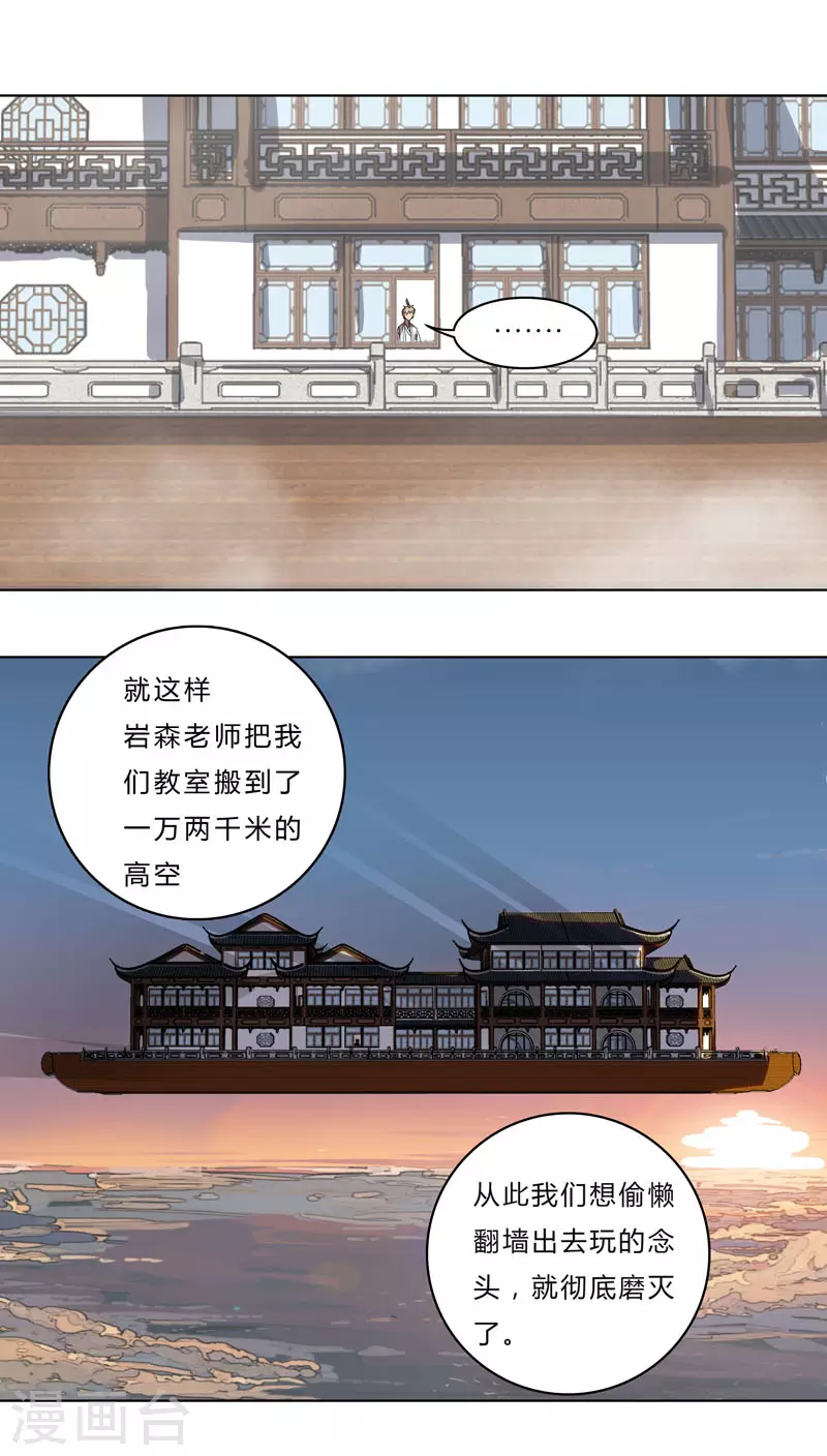 第38话 这才修仙入门啊！11