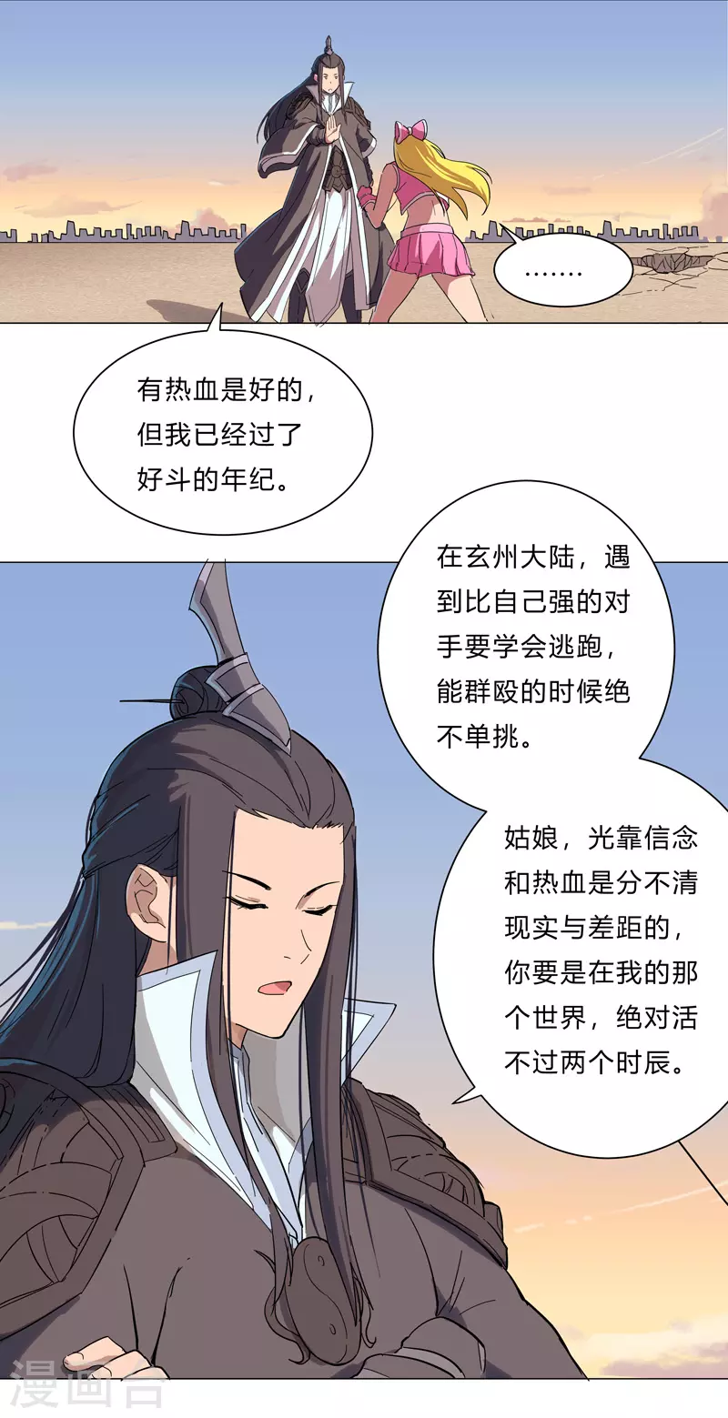 第13话 岂可修，我怎么跪下了？5