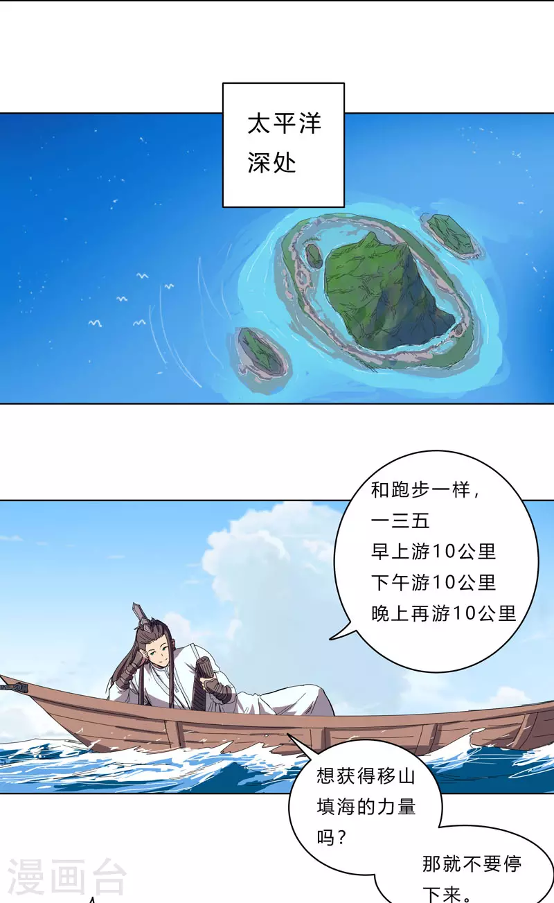 第38话 这才修仙入门啊！13
