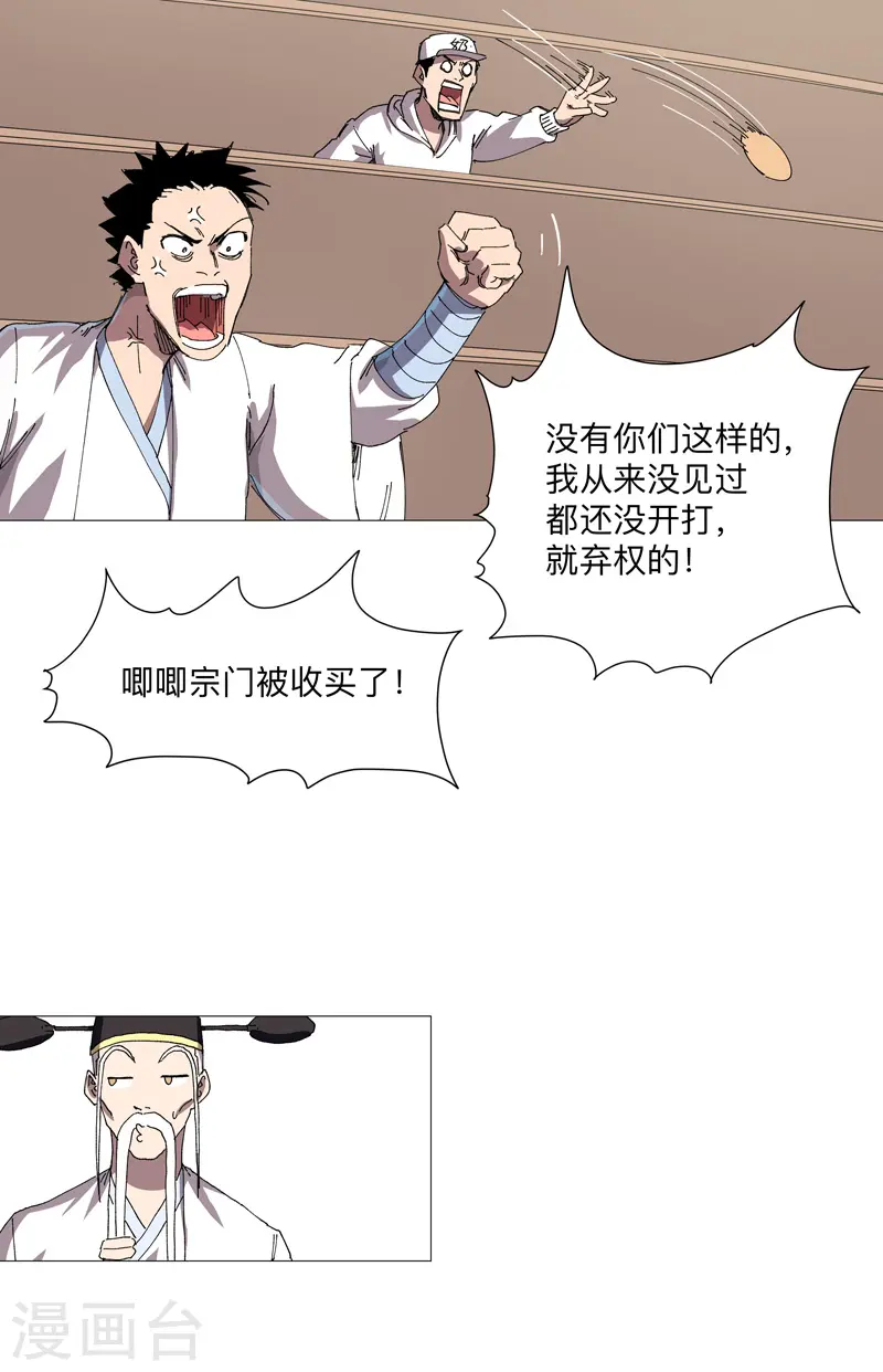 第251话 这天才好傻12