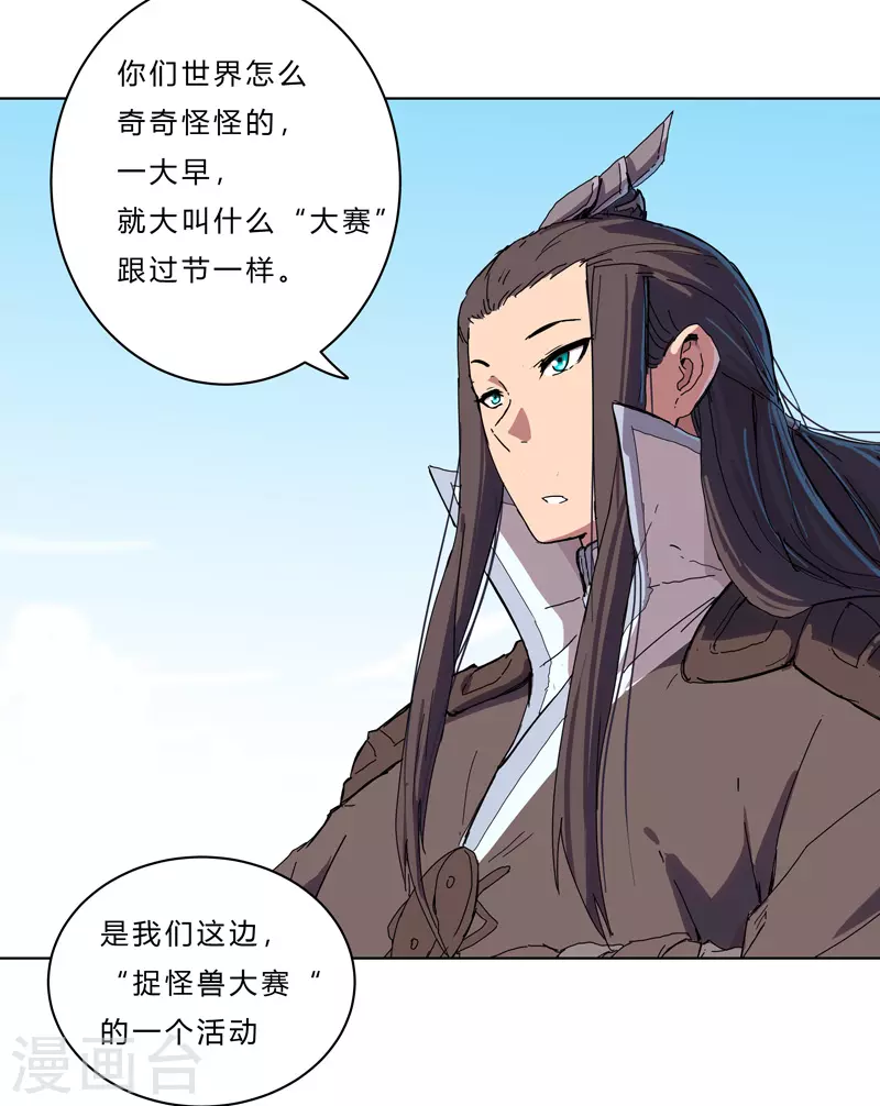 第44话 怪兽王中王，不服尝一尝18