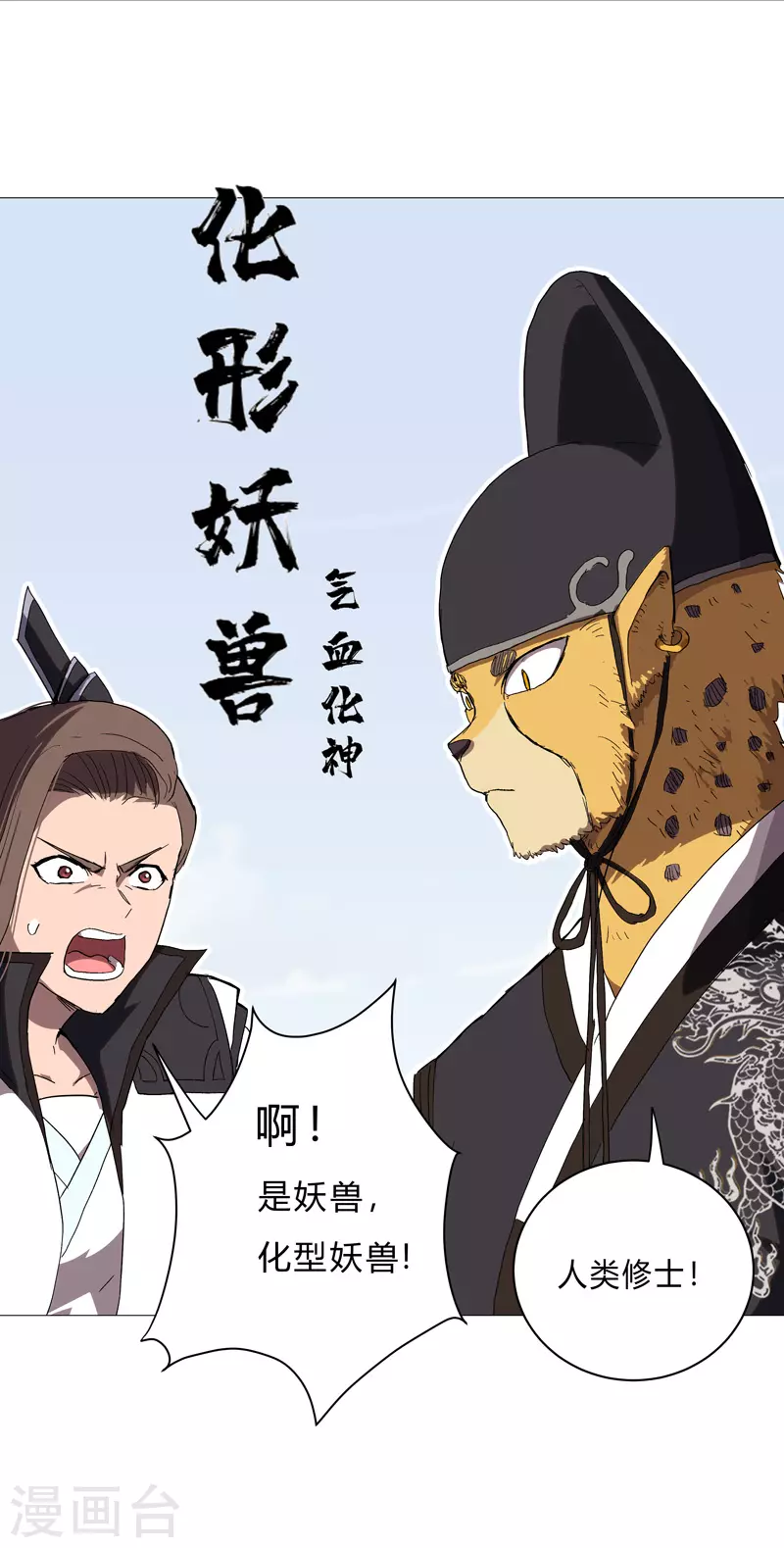 第63话 化形妖兽5