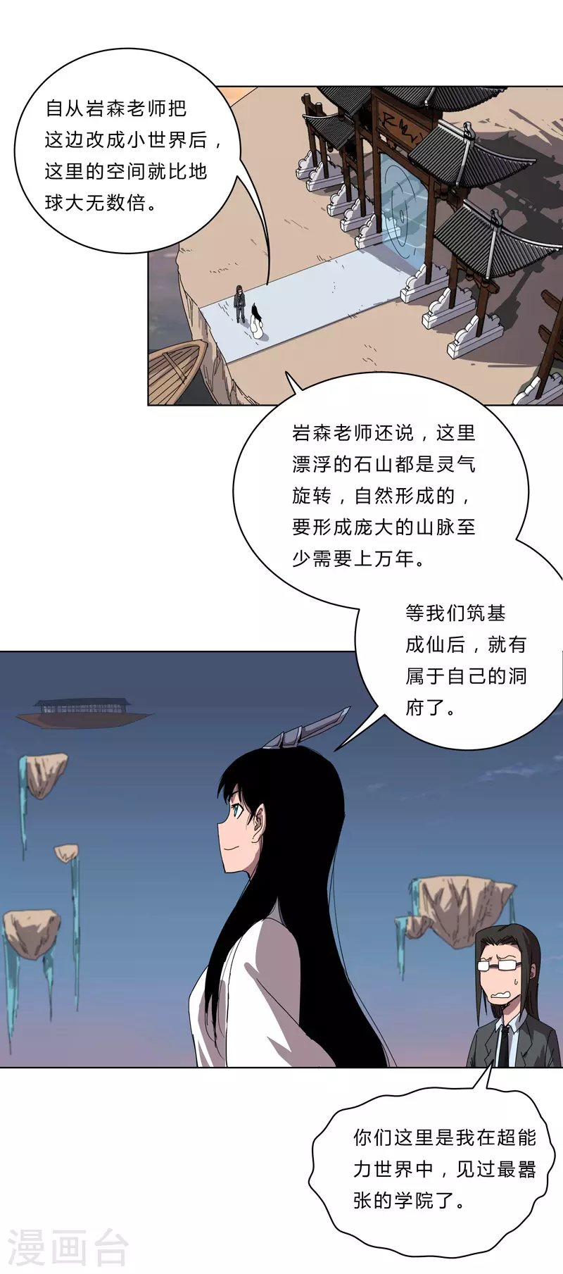 第46话 就上门唠嗑呗12