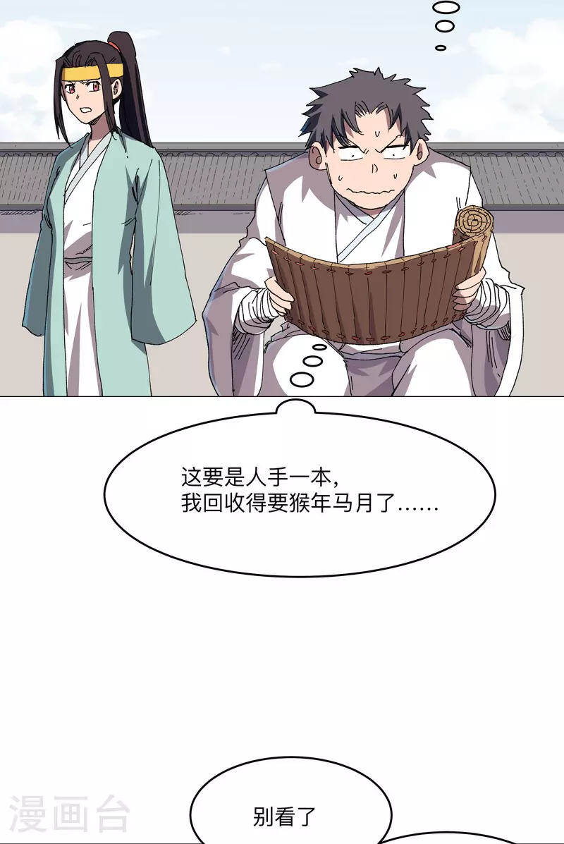 第260话 必须把你解决咯10