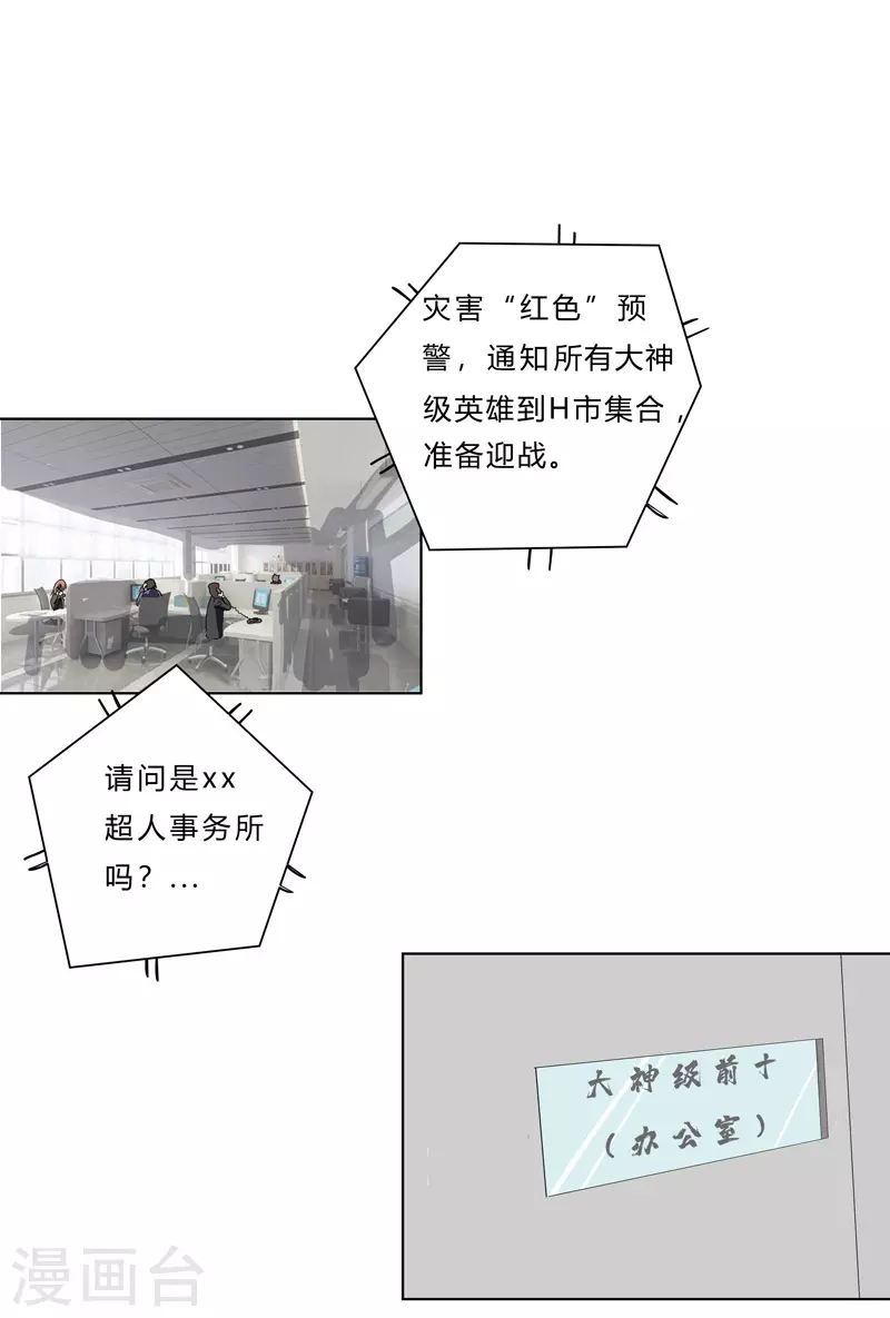 第41话 呼叫黑袍岩森！7