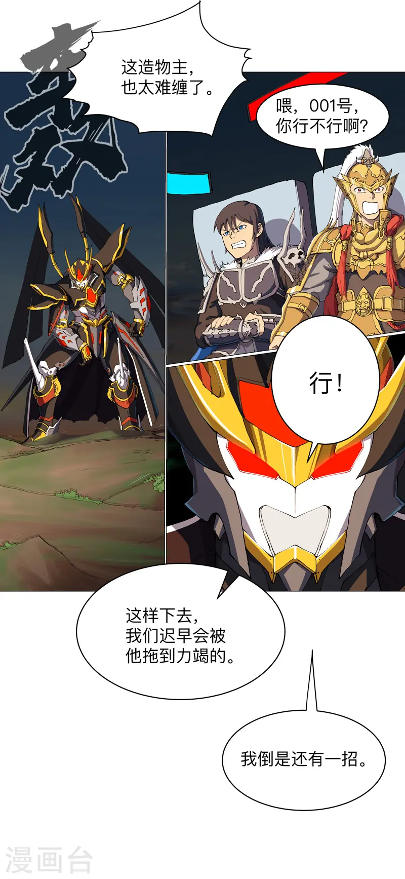 第168话 进化，最终形态3
