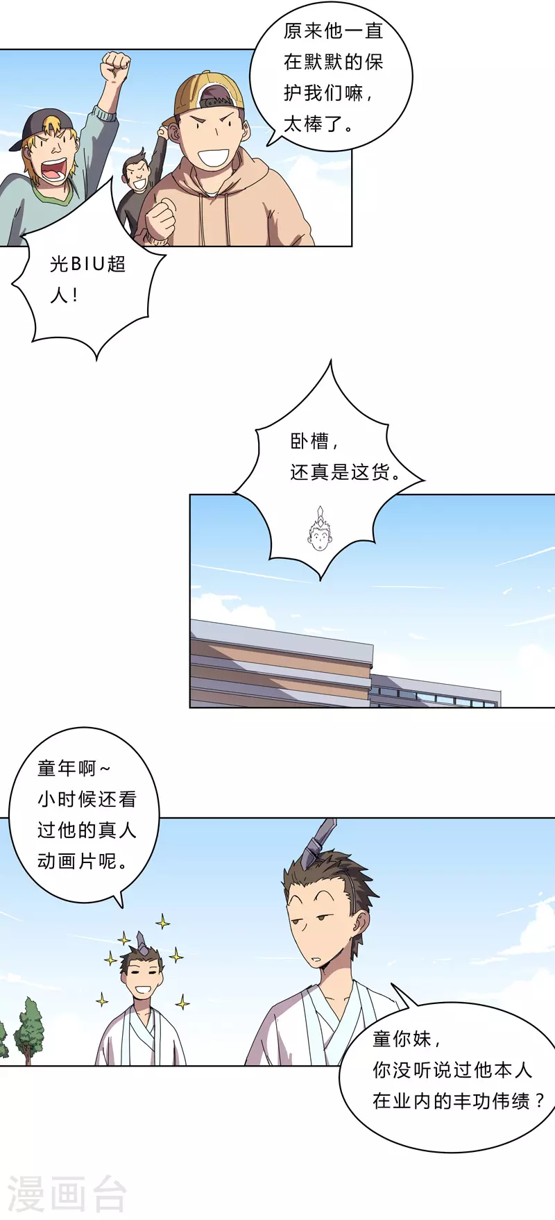 第42话 没打完别臭美啊靓仔13