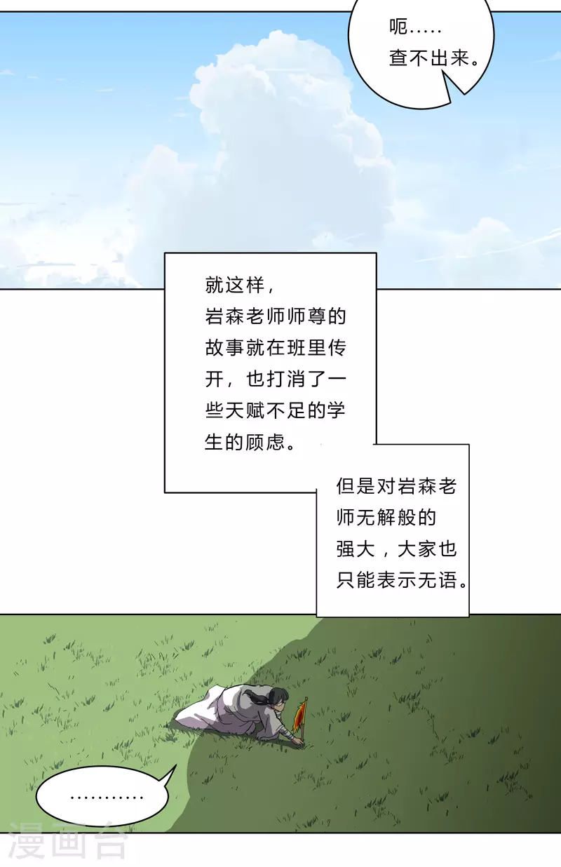 第40话 师尊标配男主的过去22