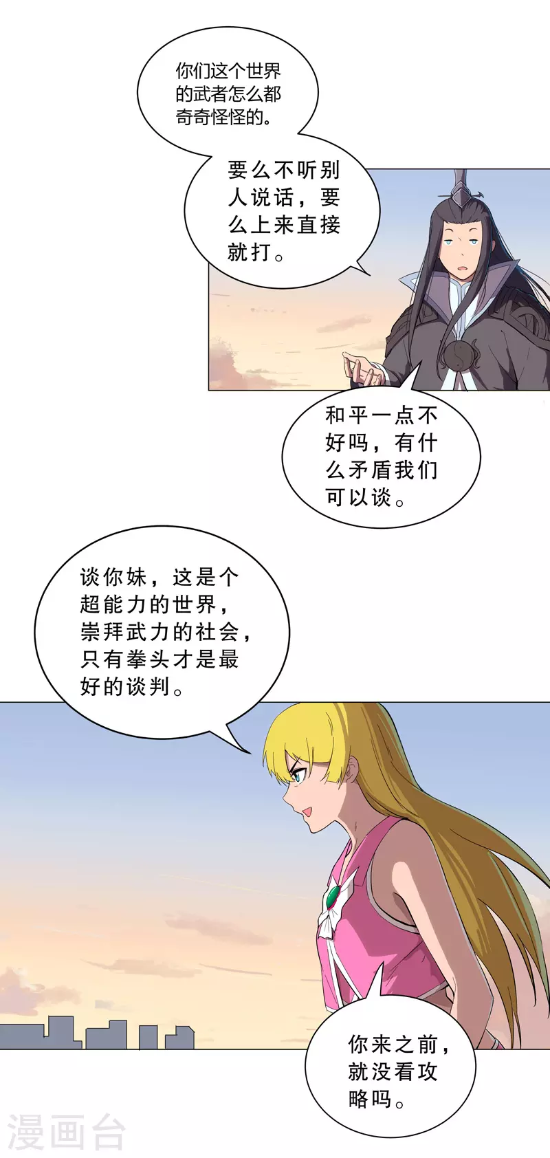 第11话 真够莽的4