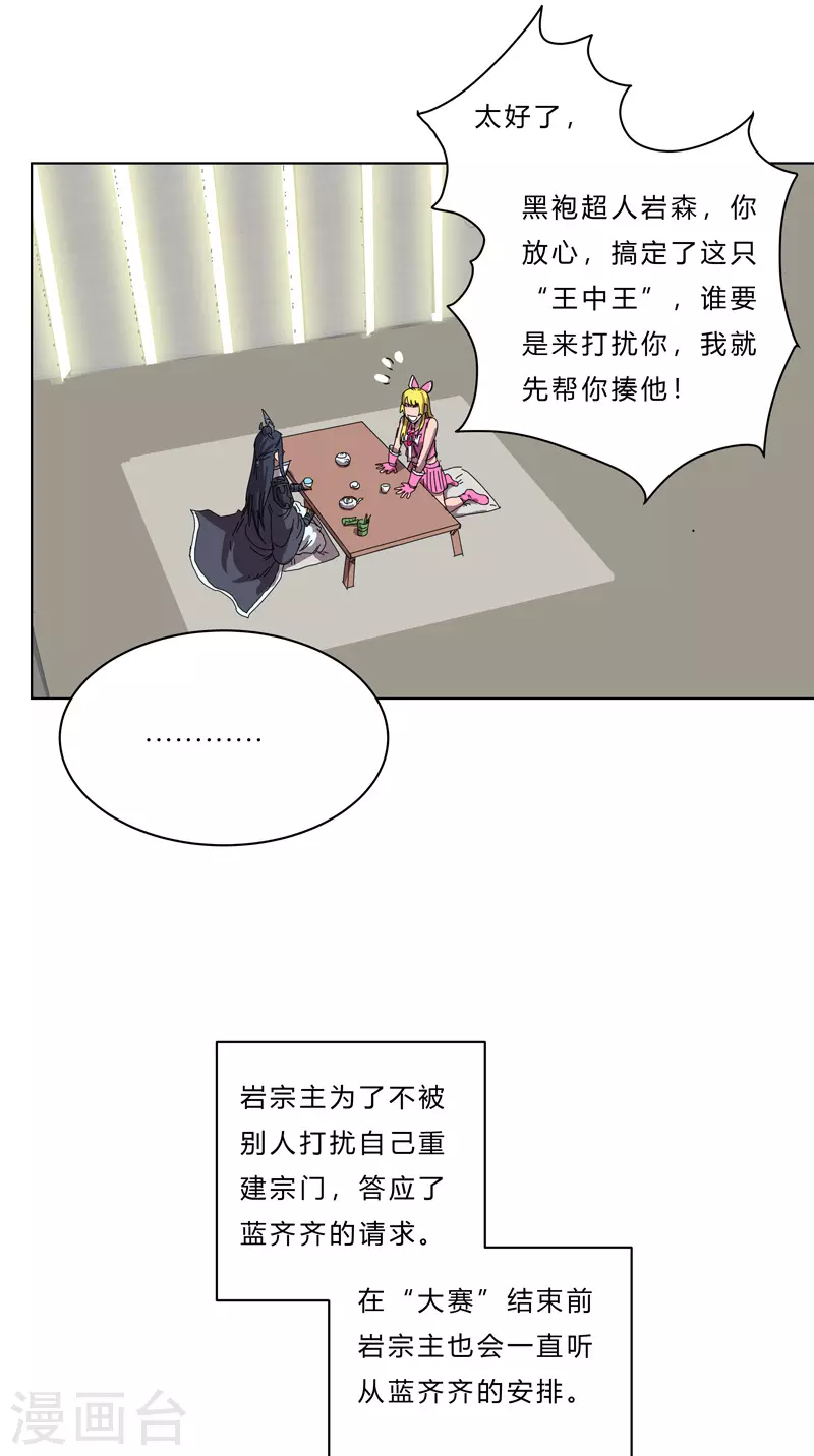 第47话 不正经的战前会议1